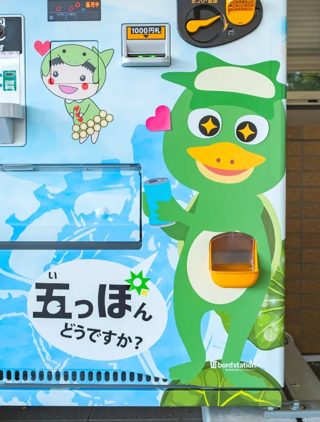 ユニバーサル自販機