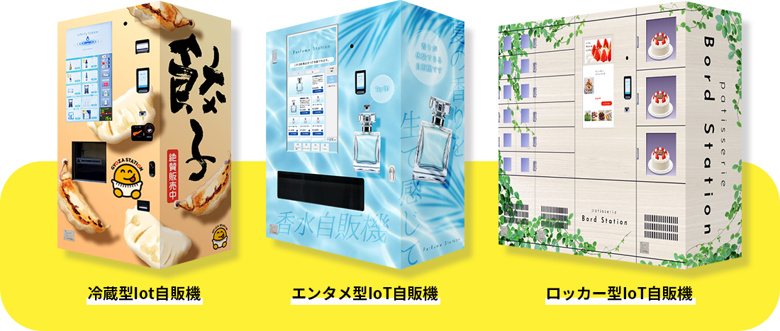 ボードステーションに新機種登場！